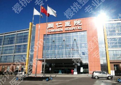 北京眼部整形整形医院排行榜前五名单,项目介绍!