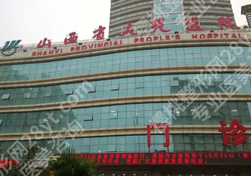 太原改良眼袋哪家整形医院比较好,排行top5改良眼袋盘点!