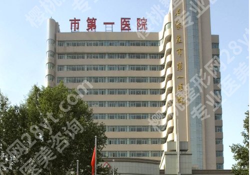 玻尿酸除皱整形石家庄哪家整形医院好,医院信息一览!