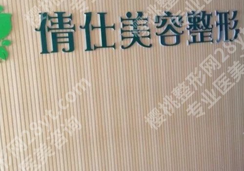 石家庄排名榜十位玻尿酸除皱整形医院,石家庄翎泷诊所上榜!