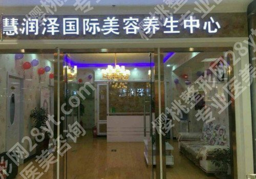 北京眼部整形整形医院前十强,北京慧润泽诊所眼部整形高居第一!