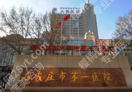石家庄玻尿酸除皱整形医院排名前十榜,人气火热口碑长青!