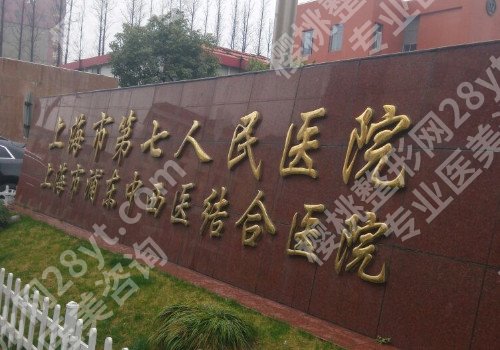 上海切眉提眉整形医院哪家好?看看更新名单!