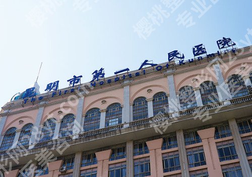 昆明口腔医院哪个好?医院详情背景信息大公开!
