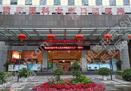 重庆牙科医院哪里好?医院全新榜单公开!围观分享!