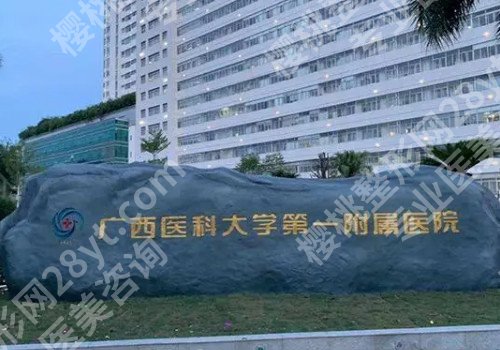 南宁整形医院排名前十位,医院及坐诊医生资料详细介绍!