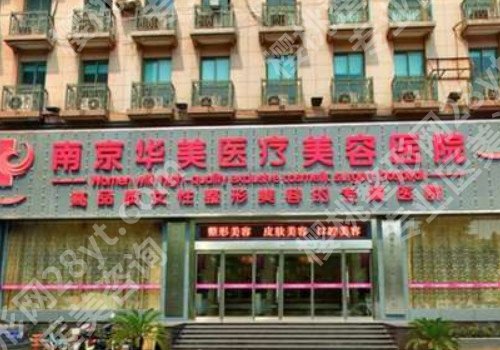 南京整形医院哪家好?价格如何?一览便知!
