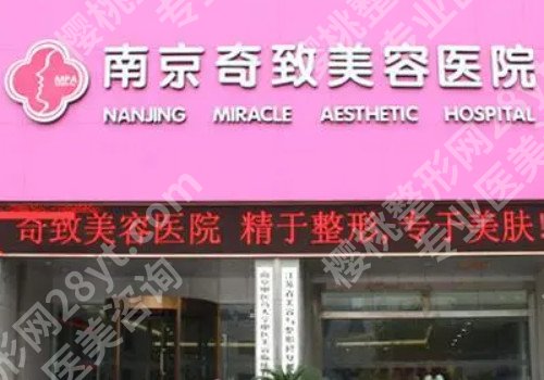 南京整形医院哪家好?价格如何?一览便知!