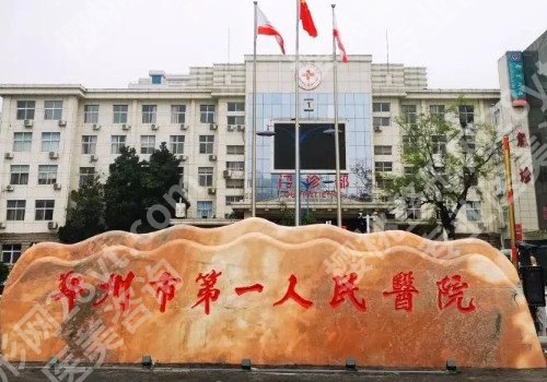 郑州美容医院有哪些?哪家好?