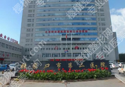 张家口口腔医院排名前五,医院实力点评!医院信息介绍!