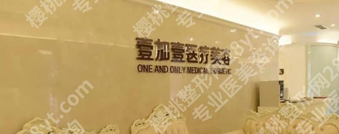 东莞美容医院哪家好的医院比较好?壹加壹、华美等5家大型正规医美介绍!