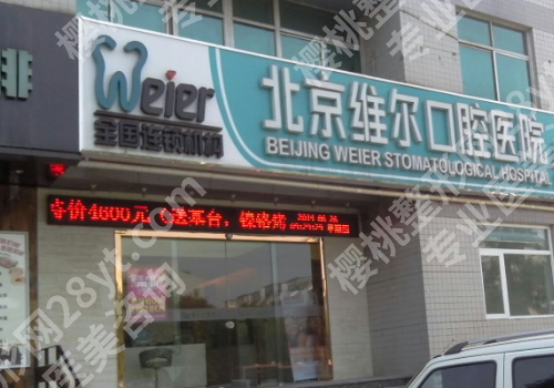 北京私立口腔医院排名?5家医院技术介绍!价格预览!