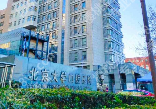 北京牙科医院好的是哪家呀?这五家医院资料一定要看看!