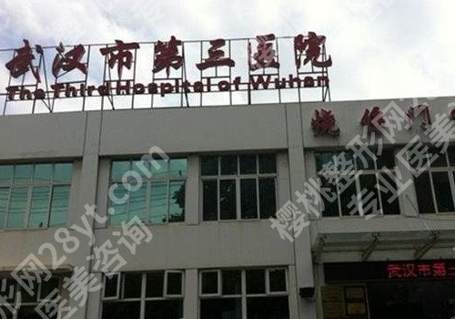 武汉牙科医院哪家好?医院医生技术怎么样?