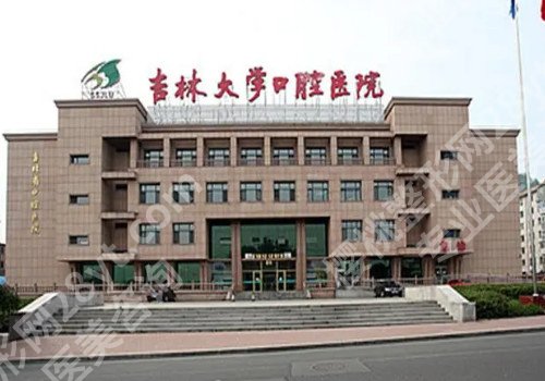长春种植牙哪里便宜又好?长春市口腔医院、吉林大学口腔医院获得好评!