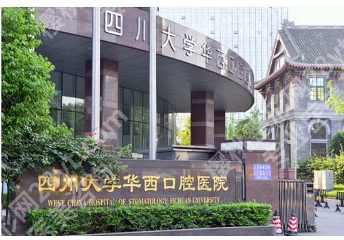 成都牙科比较好的医院是哪些?成都牙科医院排名名单揭晓!点击查看!