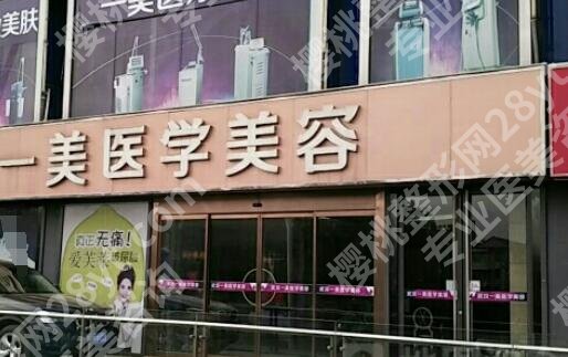 北京仁德一美医疗美容诊所怎么样?地址|口碑|双眼皮案例|价格