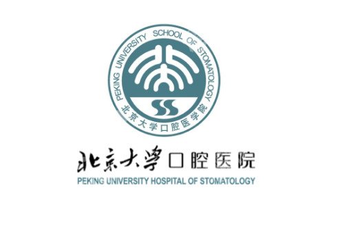 北京口腔好的医院是哪家?医院实力介绍!价格表汇总!