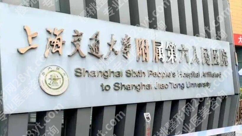 上海激光美容医院三甲医院排名|哪家好?九院、七院等实力解读!