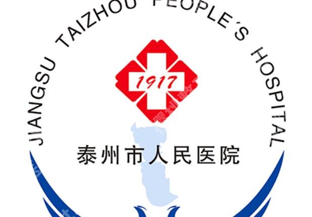 泰州人民医院整形美容医院怎么样？医院简介|热门项目介绍！