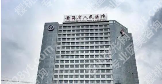 青海省人民医院口腔科怎样?医院专家团队实操案例分享!