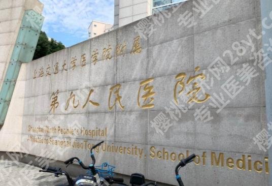 上海做脂肪填充好的医院|上海九院、仁济医院、百达丽医疗等口碑介绍!