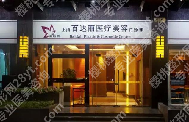 上海做脂肪填充好的医院|上海九院、仁济医院、百达丽医疗等口碑介绍!