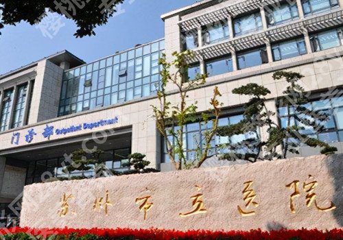 苏州整形美容医院排名榜,top榜前五名单已更新,请查收!