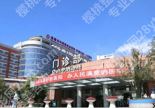 成都整形医院哪里好?多家医院信息介绍可供参考!