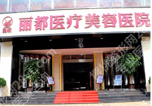 北京整形美容医院排名有哪些?排名前五医院看看有没有心仪的!