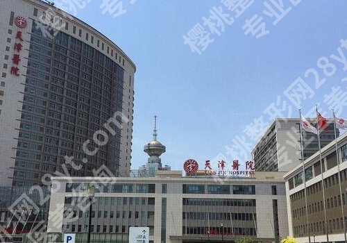 天津整形医院排名？医院简介及全新收费表一览!