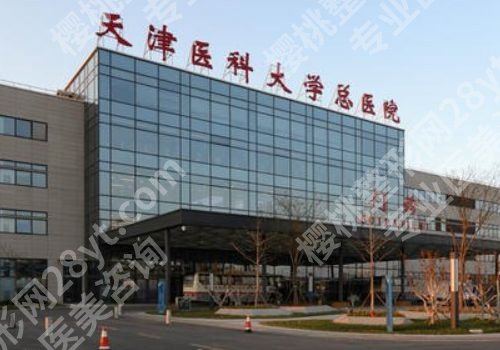 天津整形医院排名？医院简介及全新收费表一览!