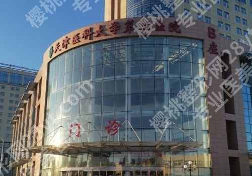 天津整形医院排名？医院简介及全新收费表一览!