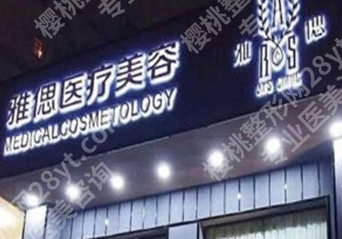 武汉整形美容医院哪家好?医院实力点评!