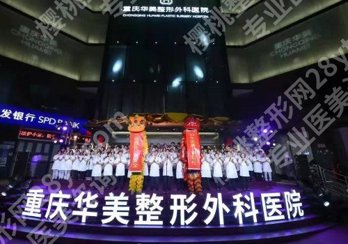 重庆整形美容医院哪里好？五家实力派医院任你选择!