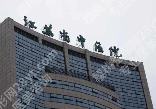 南京整形美容医院哪里好？2024年新榜单公开!一览便知！