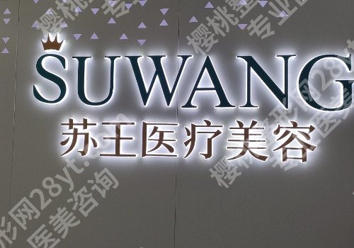 南京整形美容医院哪里好？2024年新榜单公开!一览便知！
