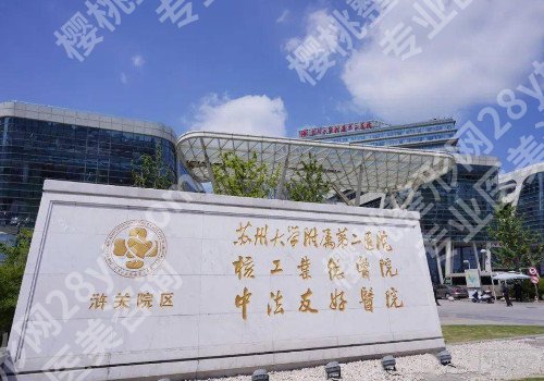 苏州整形美容医院哪个好?名单已发布,点击收藏!