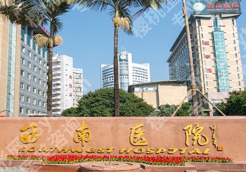 重庆整形医院排名?院内收费贵吗?术前必看!