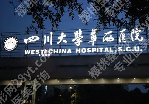成都整形医院哪个好？多家医院介绍!各有特色!