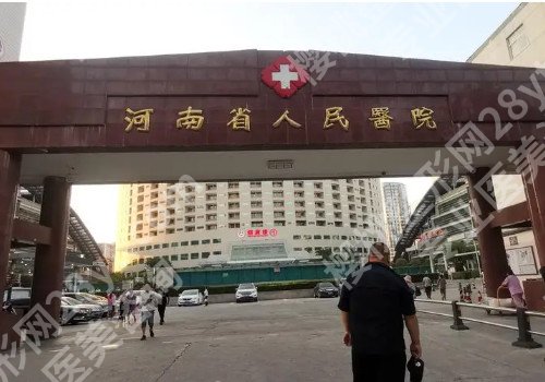 郑州整形美容医院哪个好?这几家都是值得信赖的机构!