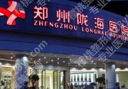 郑州整形美容医院排名?医院口碑评价!