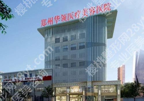 郑州整形美容医院哪家好?科室详细介绍!术前必看!
