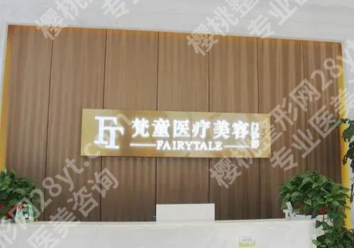 长沙整形哪里好?科室详细介绍!术前必看!