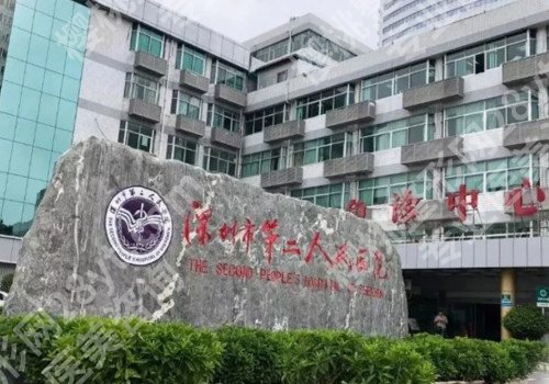 深圳整形美容医院哪里好？多家医院介绍！各有特色!