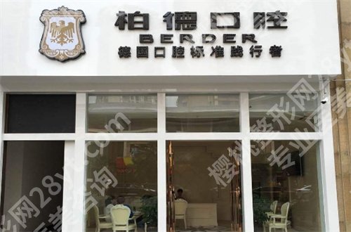 广州牙科哪里拔智齿便宜又好?一键赶紧获取详情吧!