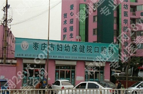 枣庄市哪个牙科又便宜又好?公立于私立牙科正式PK