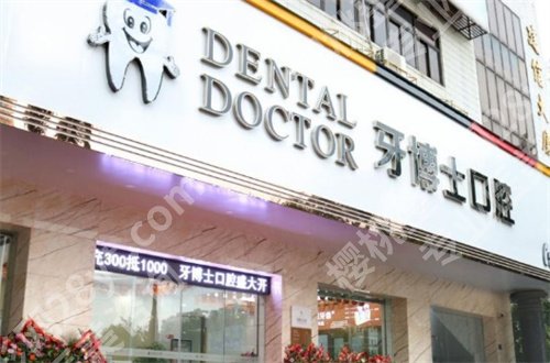 枣庄市哪个牙科又便宜又好?公立于私立牙科正式PK