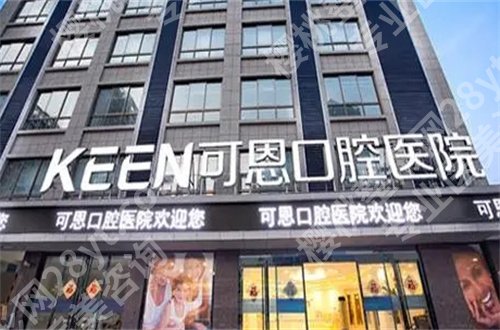 德州牙科医院哪家好?齐鲁医院、可恩口腔均是不错的