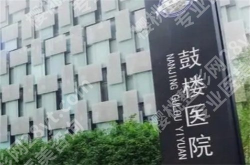 南京近视眼手术排名公布了,鼓楼医院、人民医院眼科均是良好的